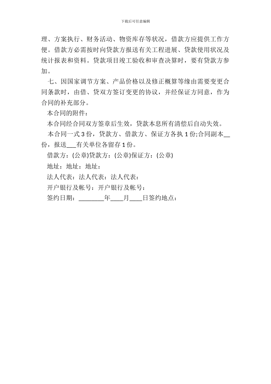 版固定资产的借款合同范本_第3页