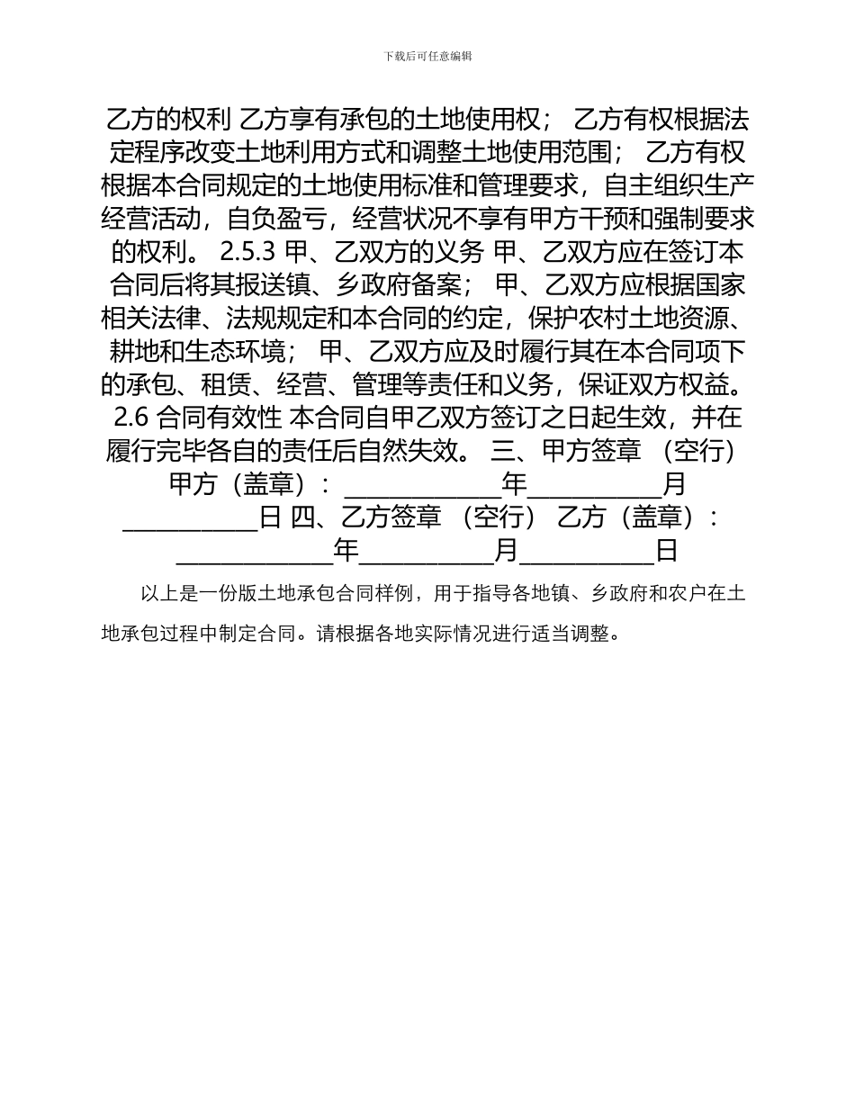 版土地承包合同_第2页