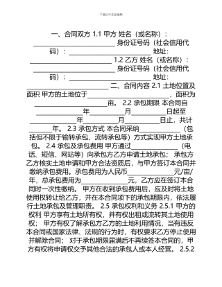 版土地承包合同