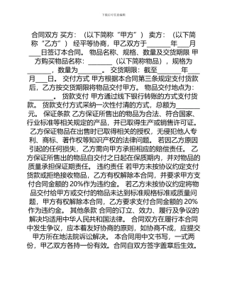 版地区买卖合同