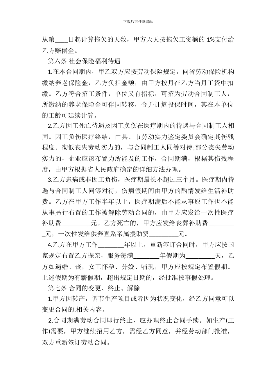 版外来员工劳动通用版合同_第3页