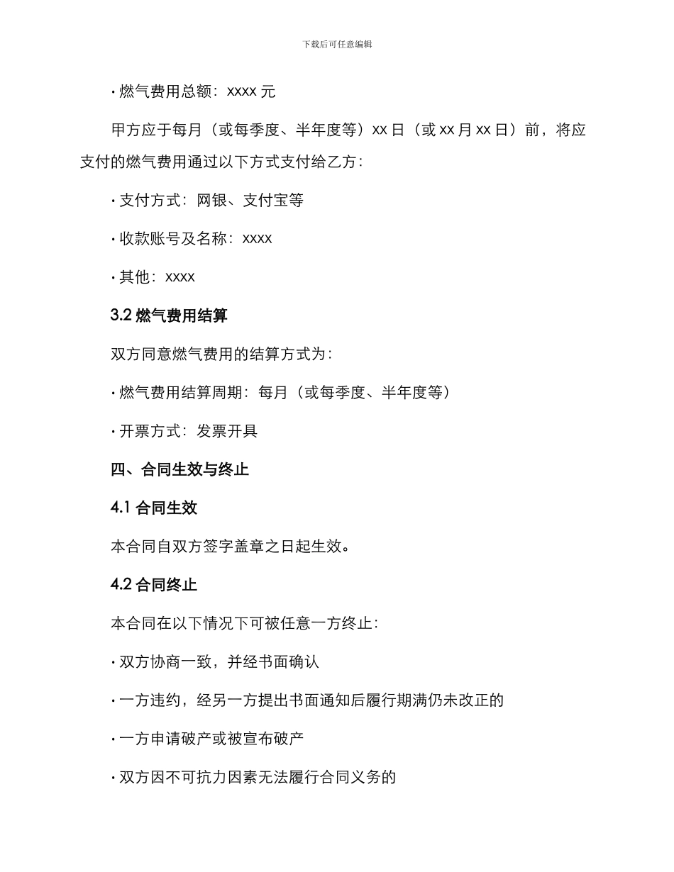 版城市管道燃气供用气合同_第3页