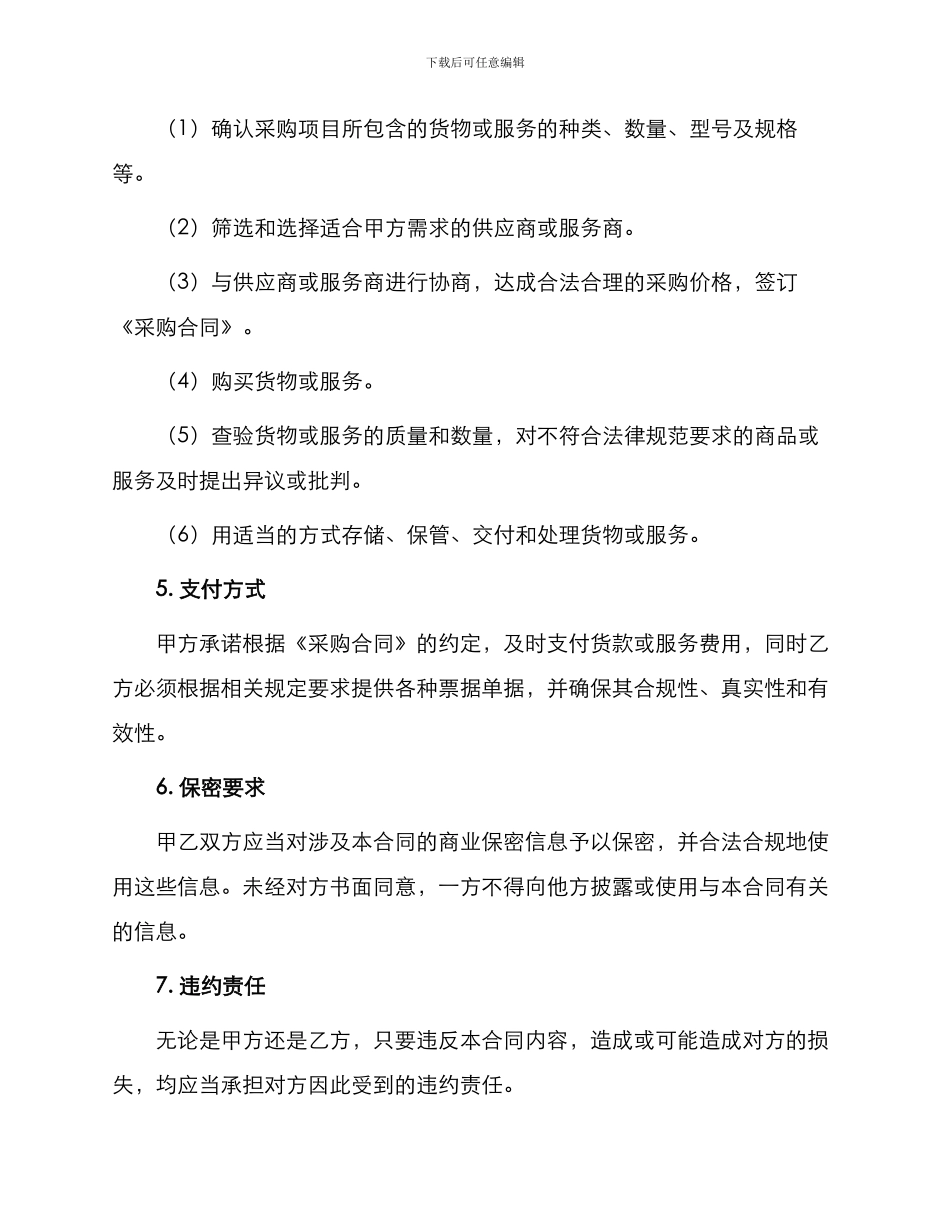 版委托代理采购合同_第2页