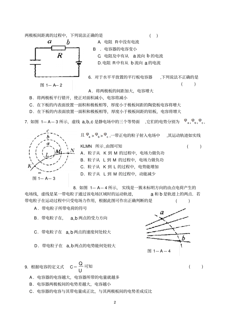 静电场测试题A及参考答案资料_第2页
