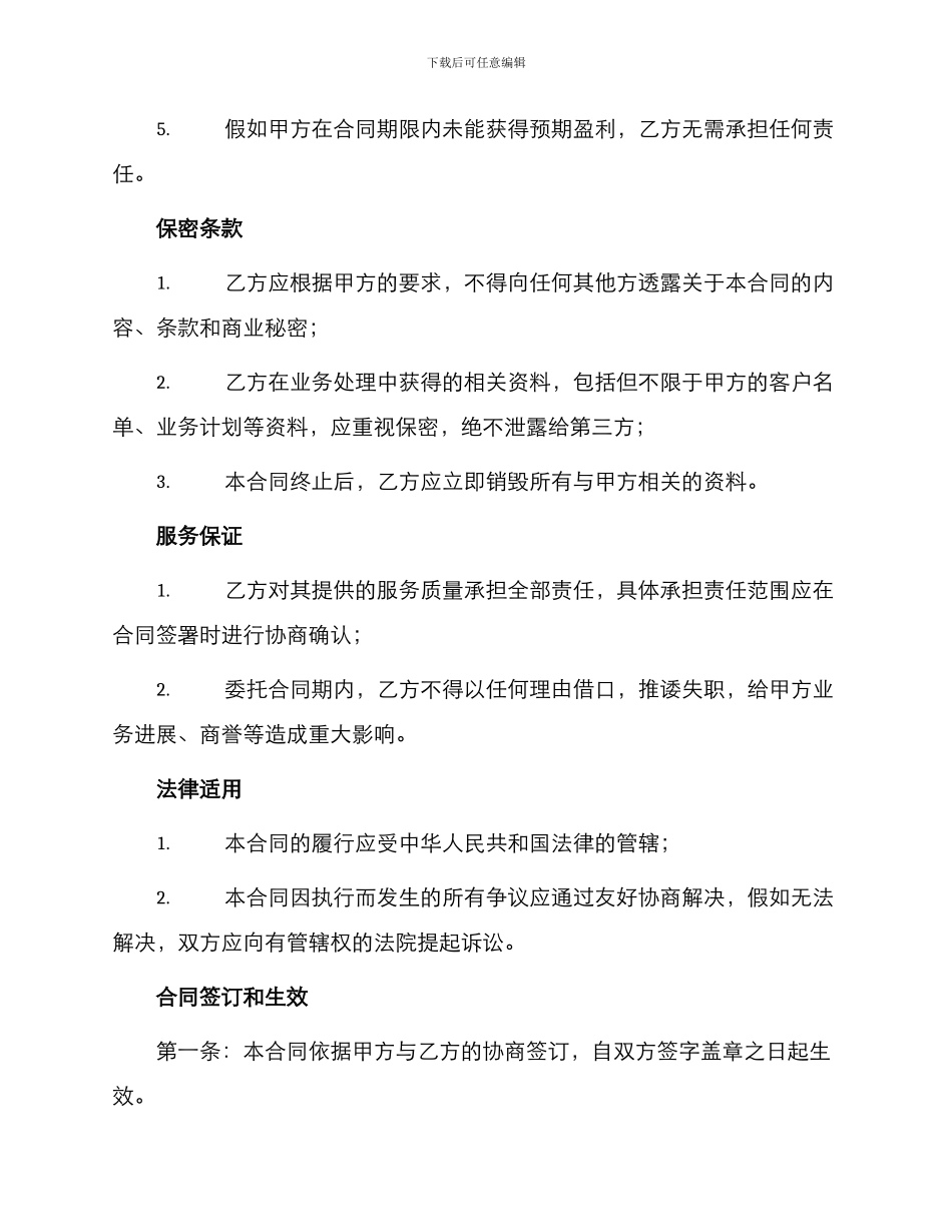 版委托经营合同_第2页