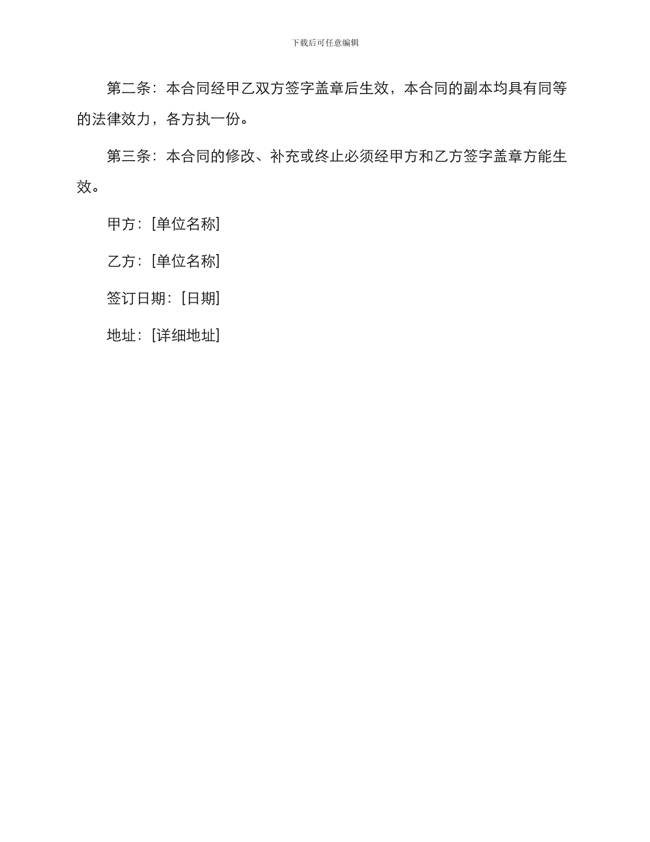版委托经营合同_第3页