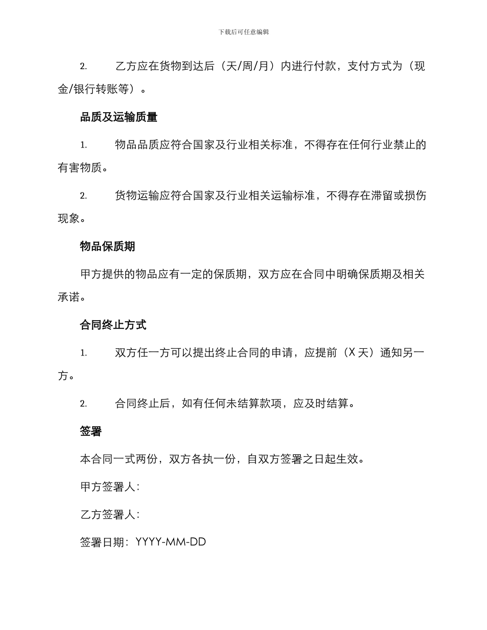 版委托采购合同篇_第2页