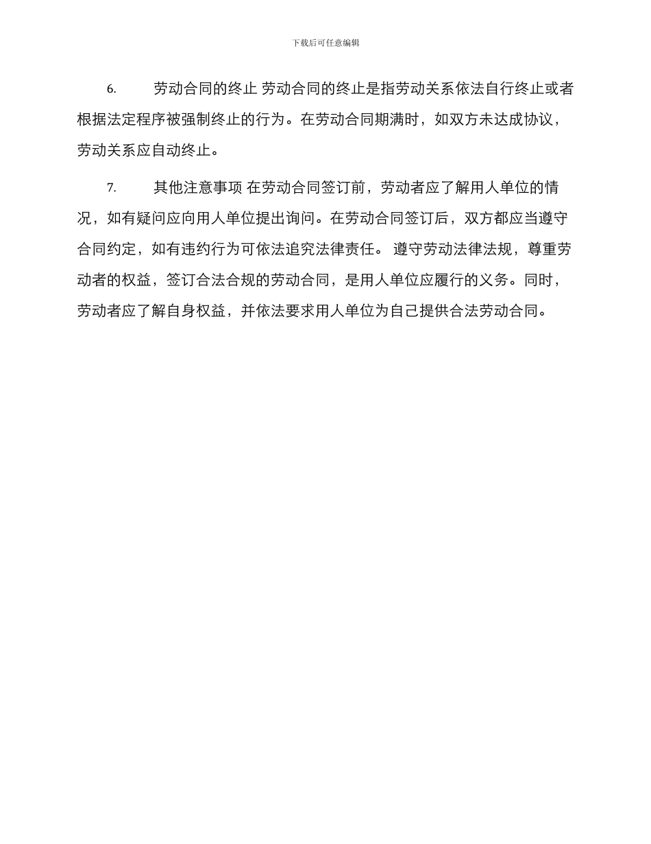 版广州市劳动合同_第2页