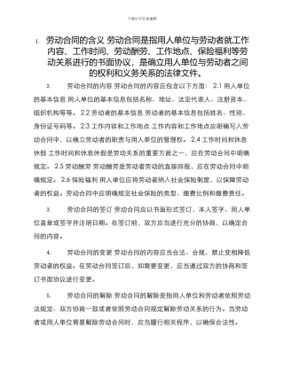 版广州市劳动合同