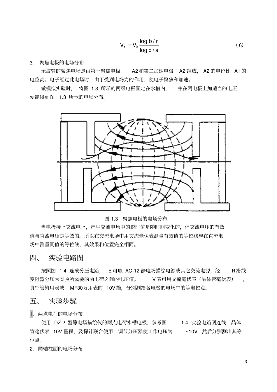 静电场电力线与等位线绘制_第3页