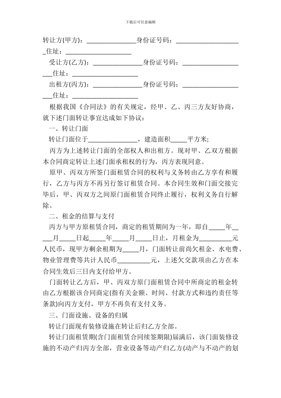 版店面转让合同范本_第2页