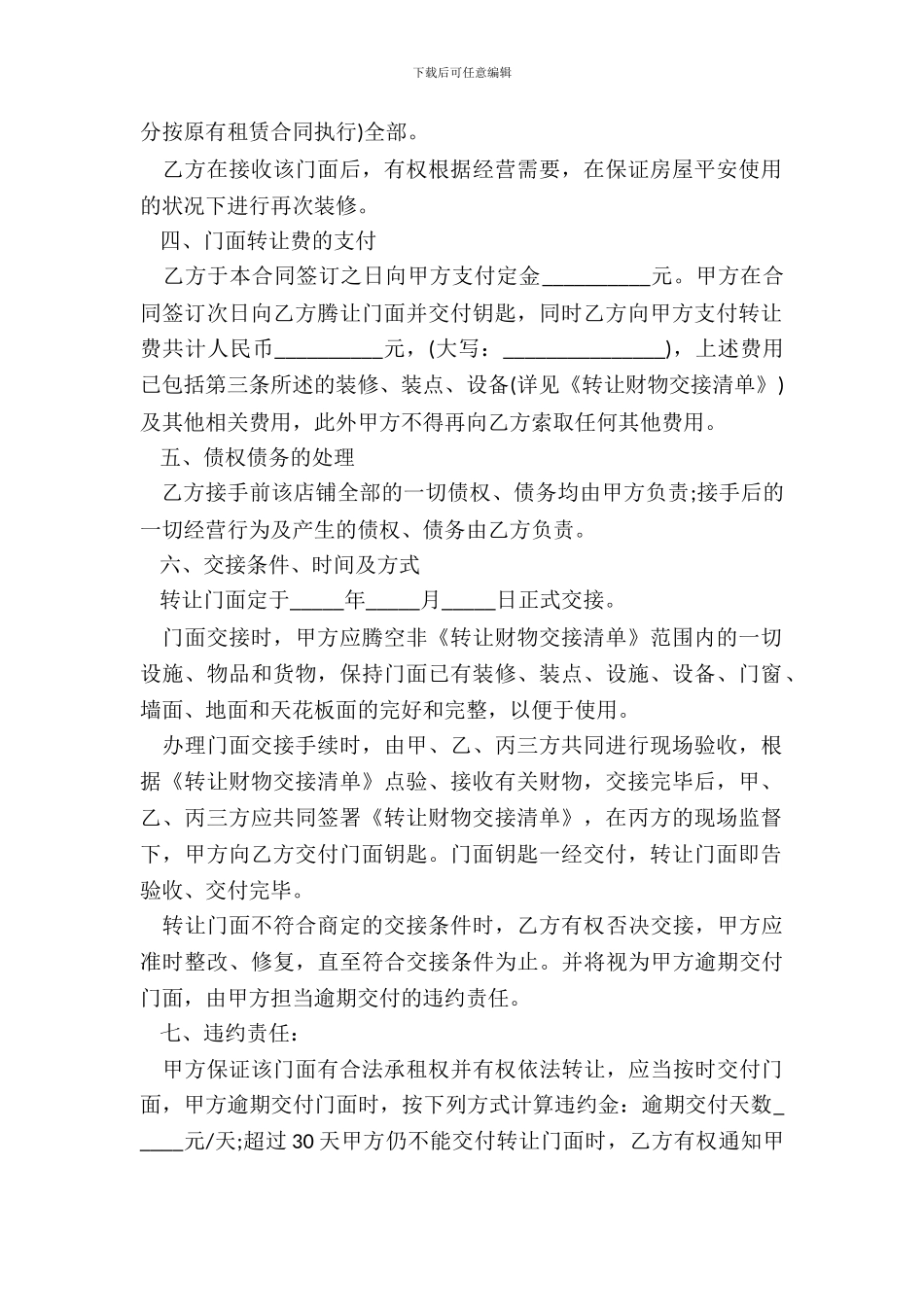 版店面转让合同范本_第3页