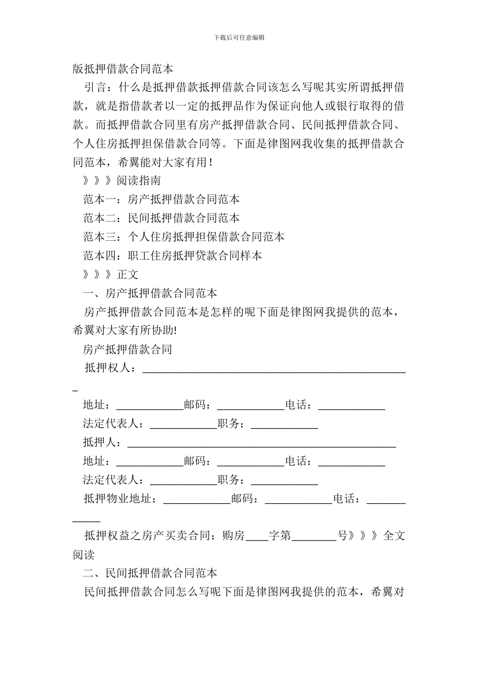 版抵押借款合同范本_第2页