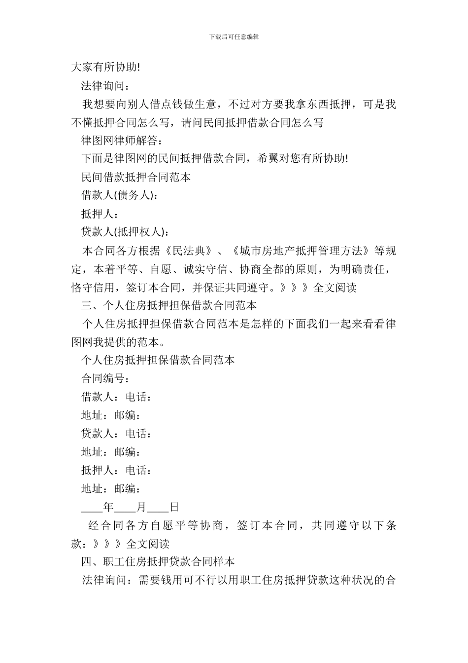 版抵押借款合同范本_第3页