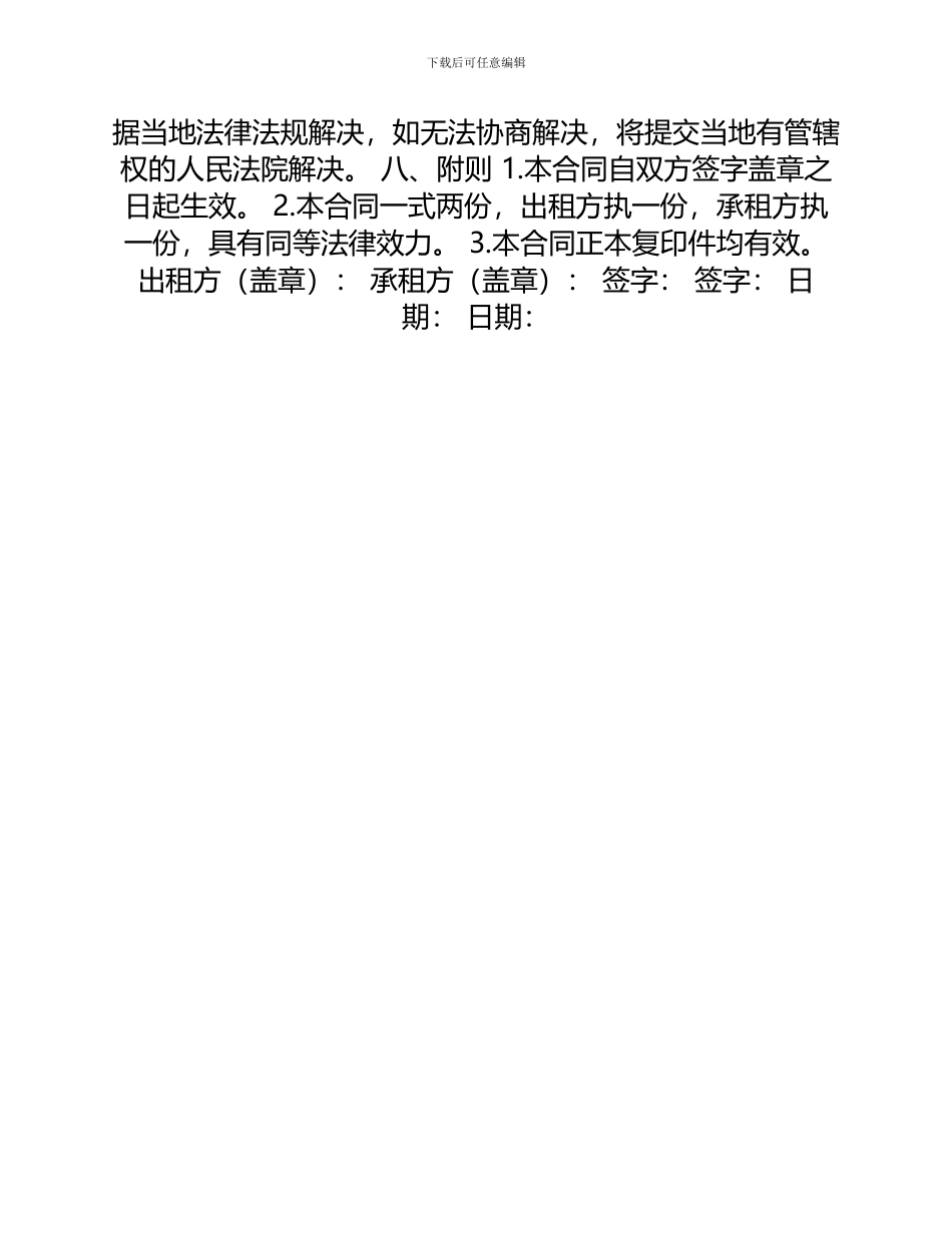 版提升机租赁合同_第2页