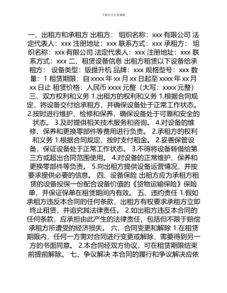 版提升机租赁合同