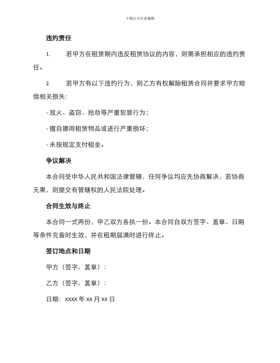 版服装店租赁合同_第3页