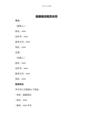 版服装店租赁合同