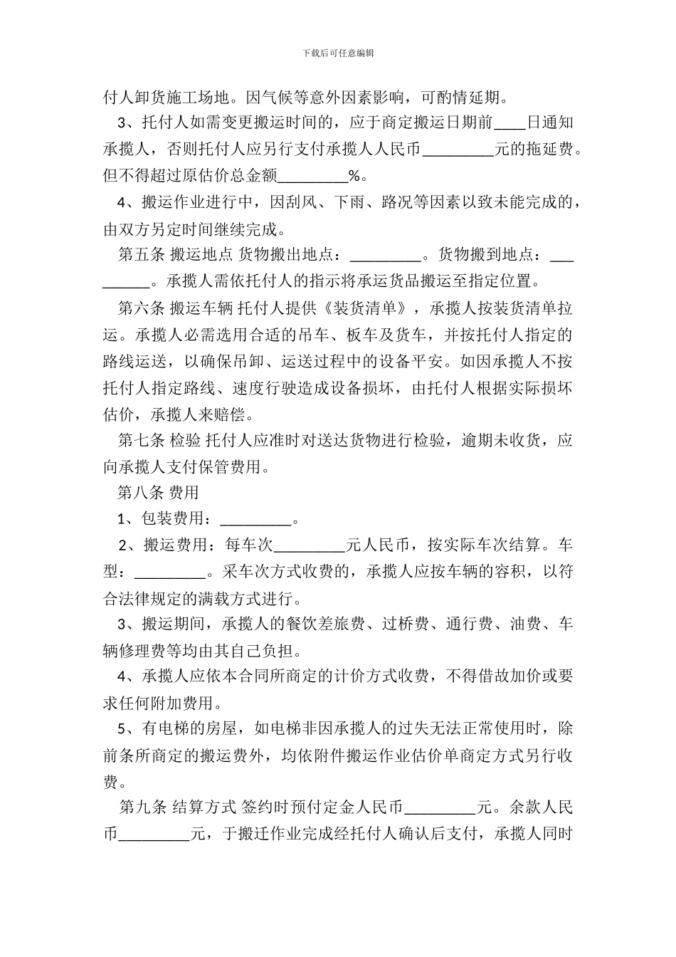 版搬运承包合同通用版_第3页