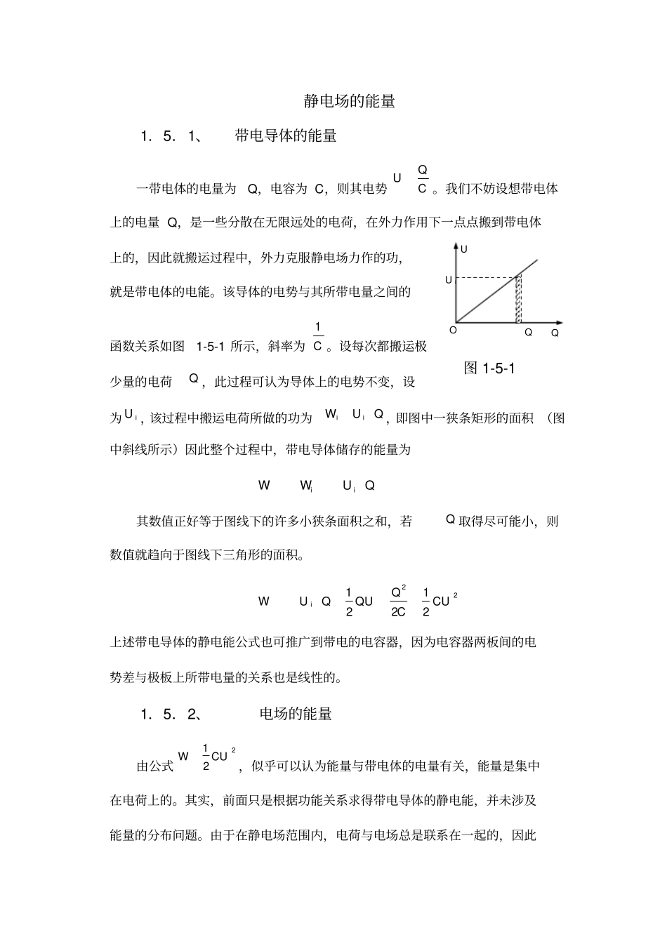 静电场的能量_第1页