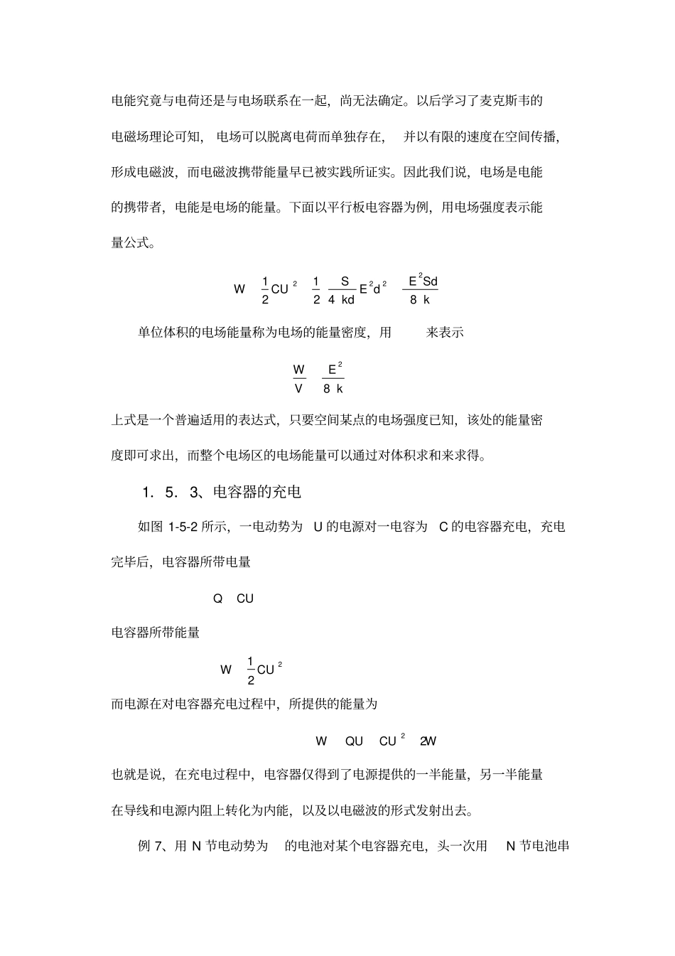 静电场的能量_第2页