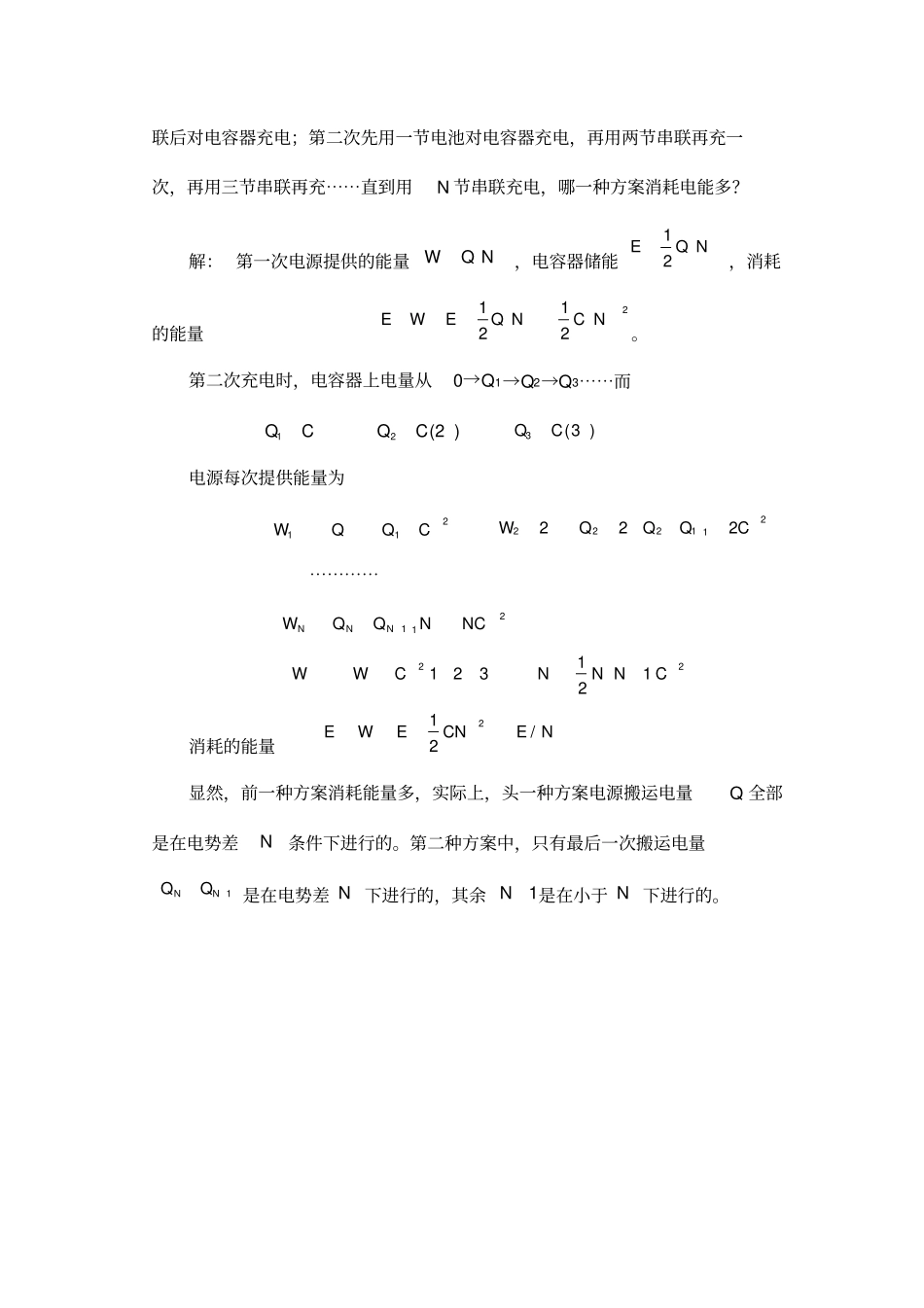 静电场的能量_第3页