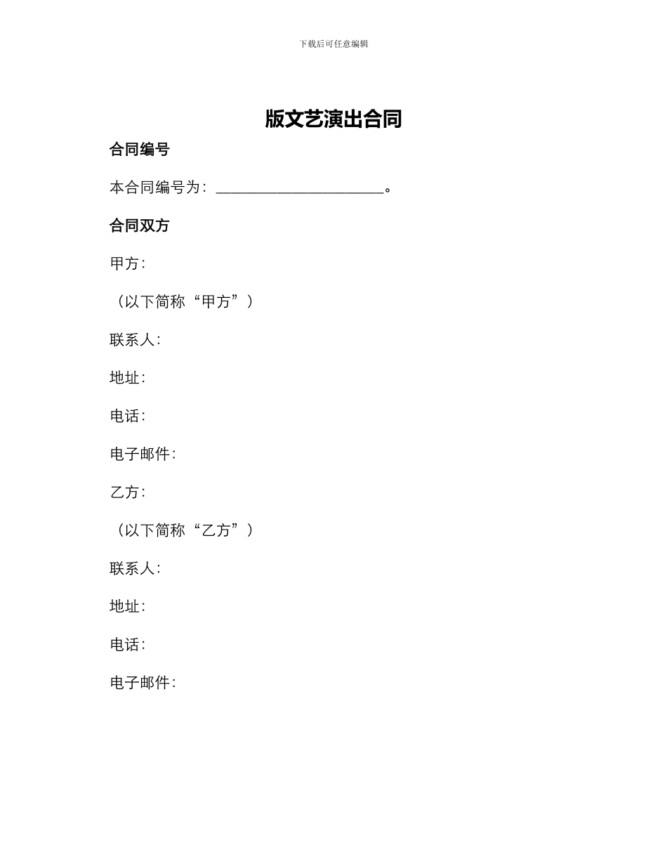 版文艺演出合同_第1页