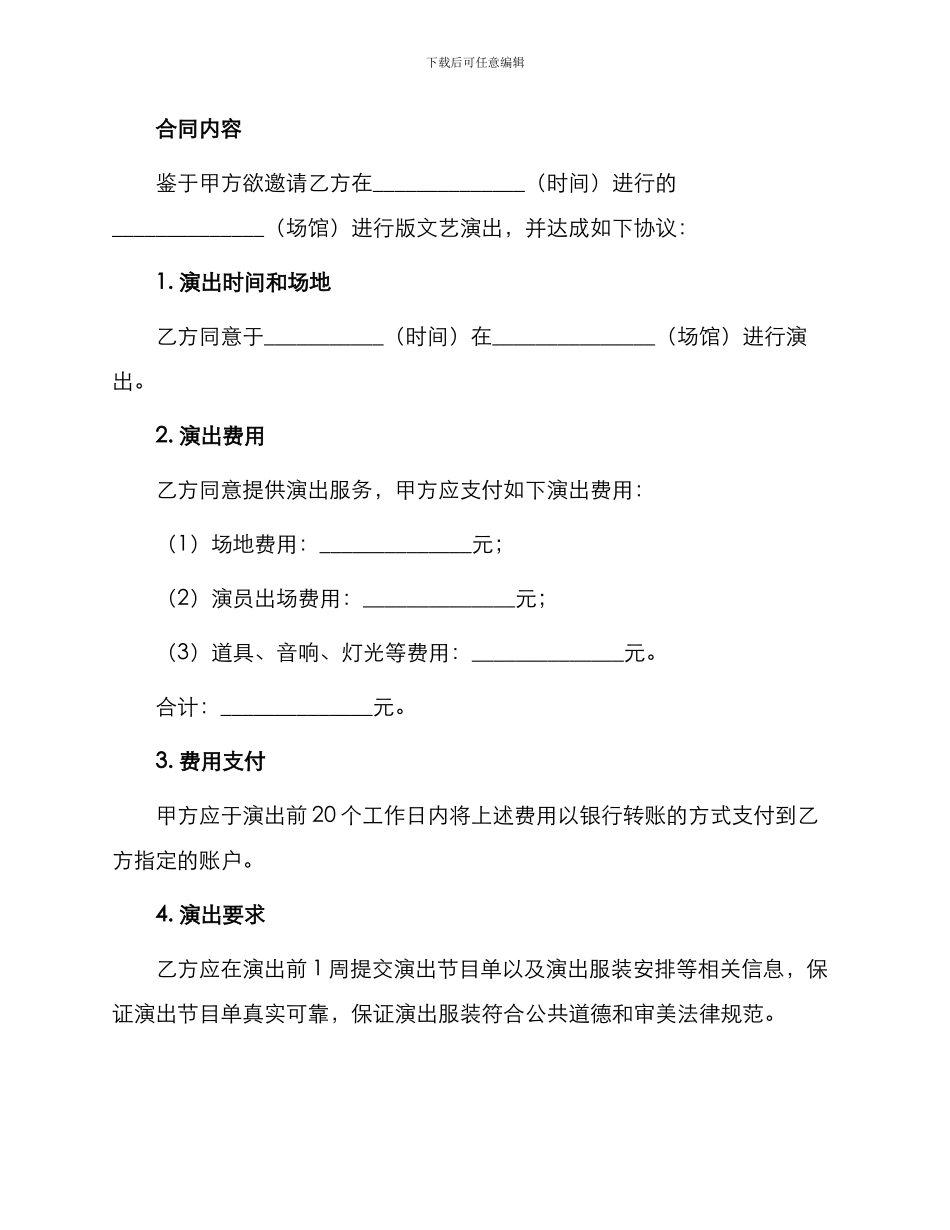 版文艺演出合同_第2页