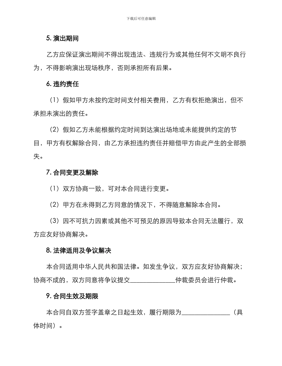 版文艺演出合同_第3页