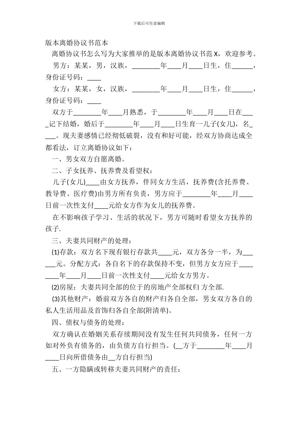 版本离婚协议书范本_第2页