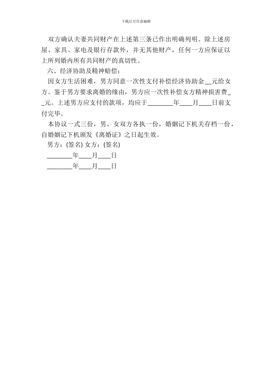 版本离婚协议书范本_第3页