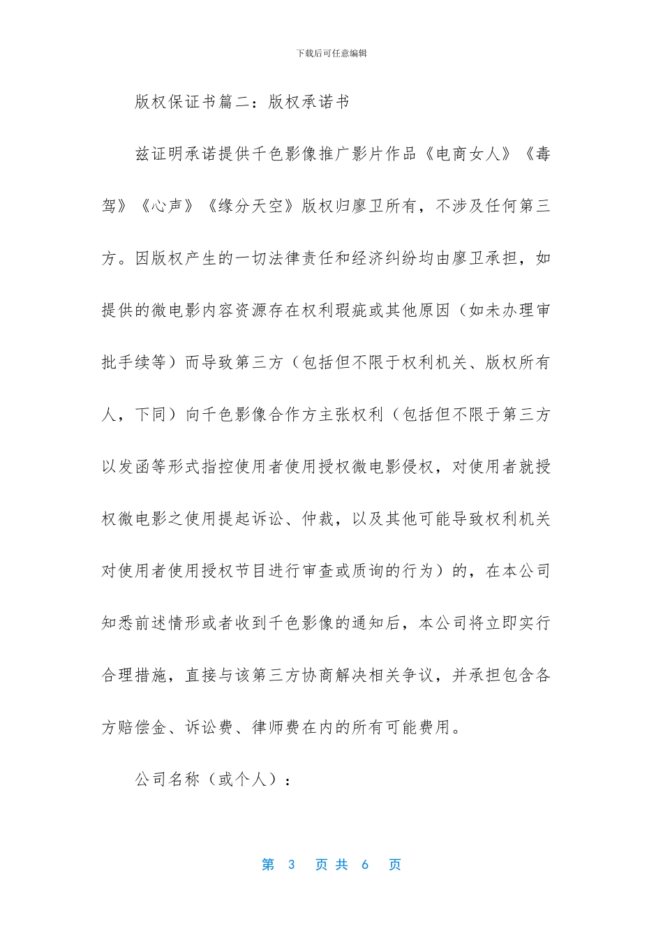 版权保证书四篇_第3页