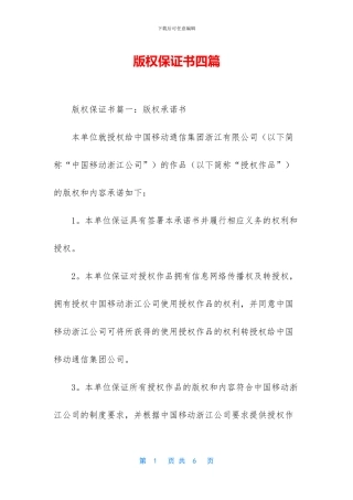 版权保证书四篇