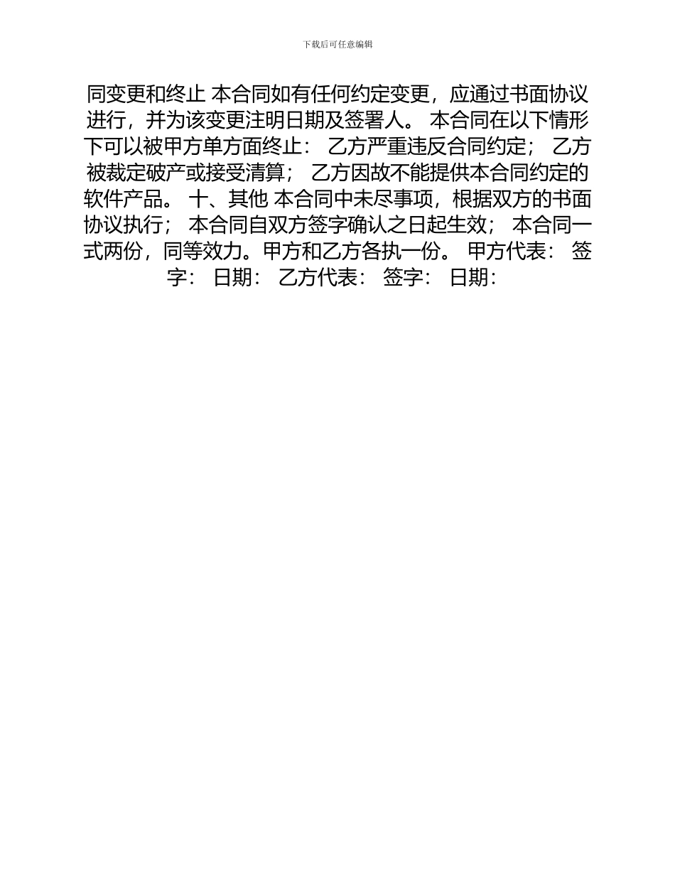 版权合同管理软件系统买卖合同_第2页