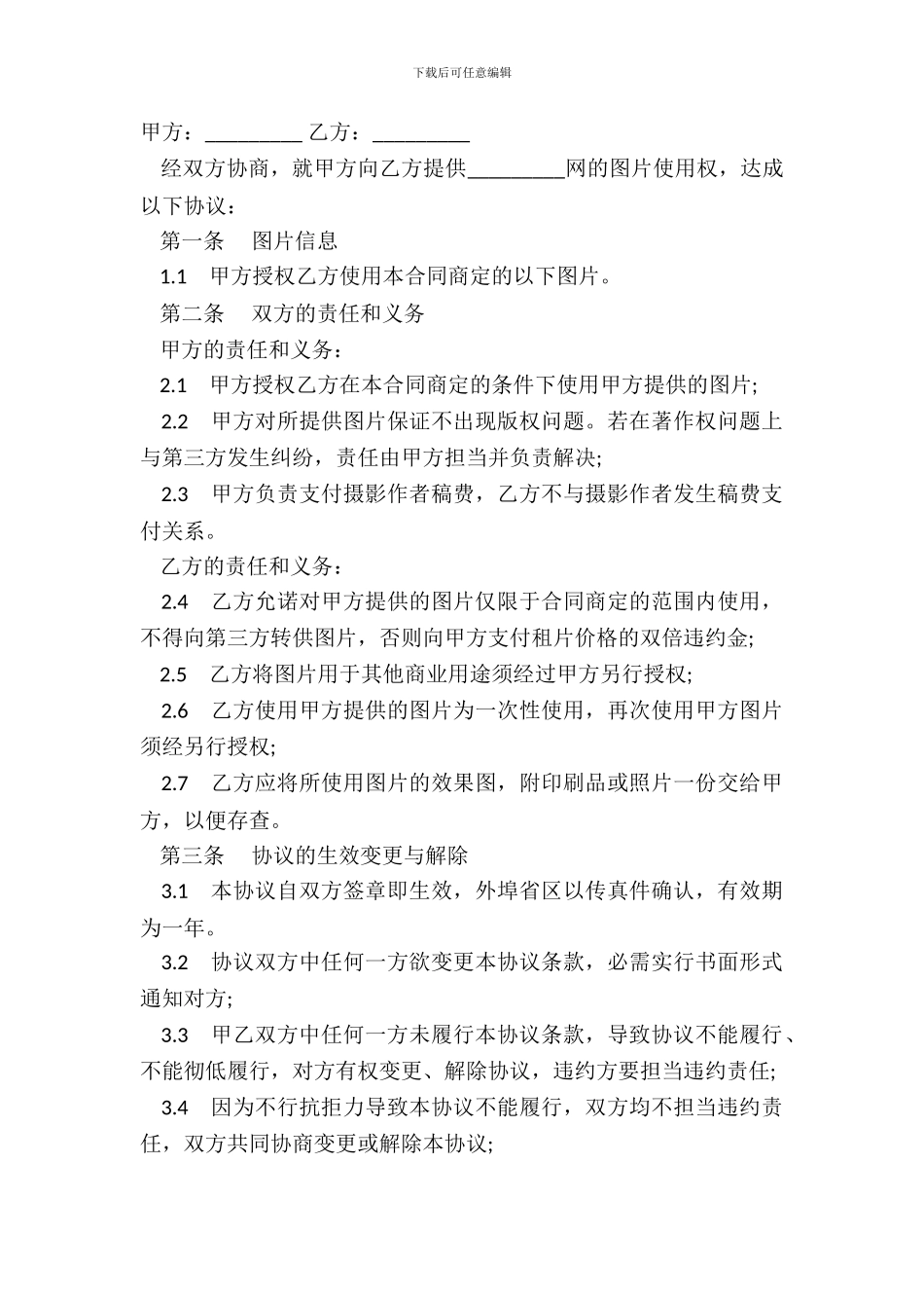 版权许可合同样式_第2页