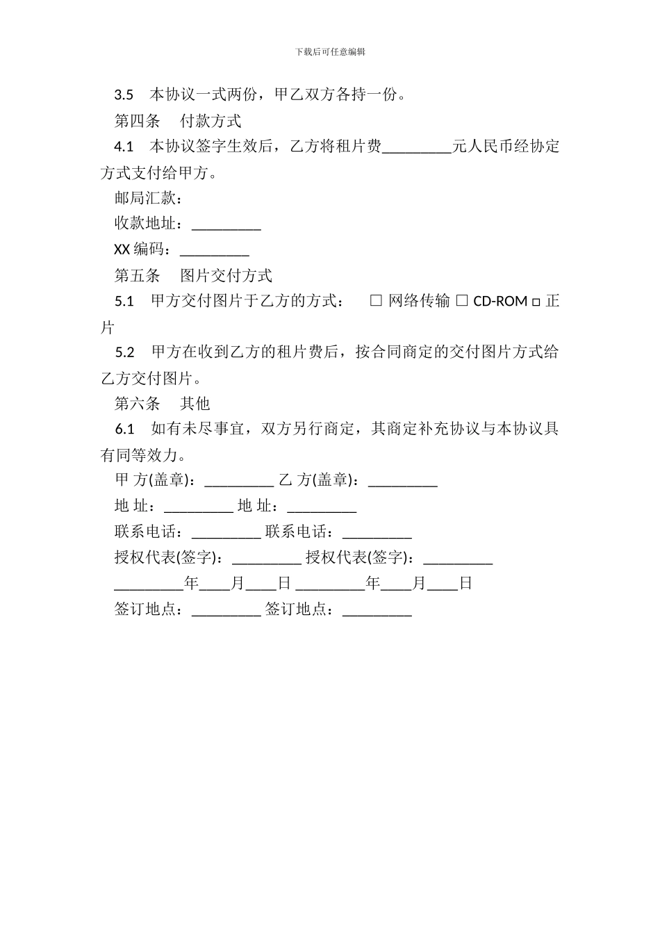 版权许可合同样式_第3页