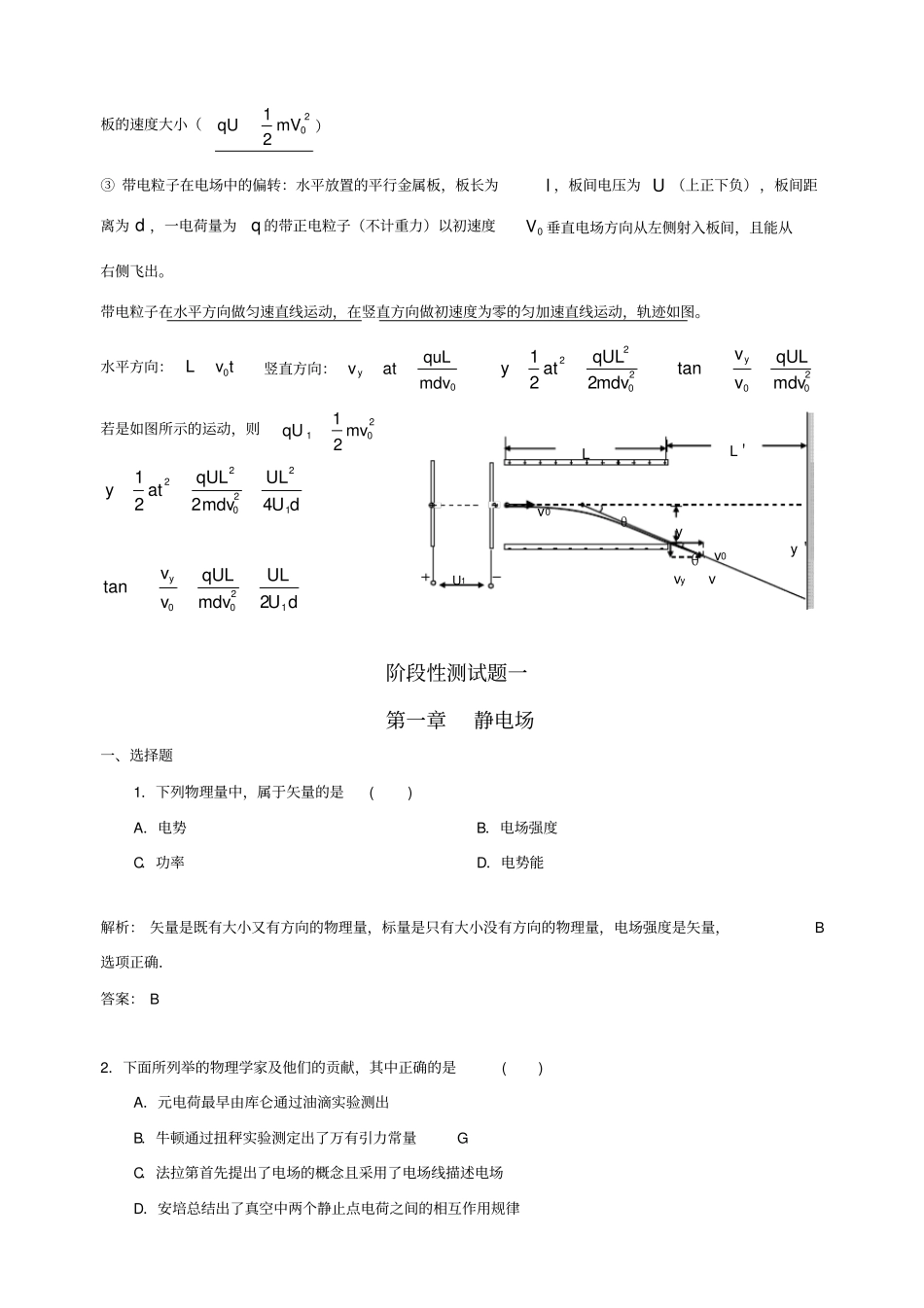 静电场知识点小结_第3页