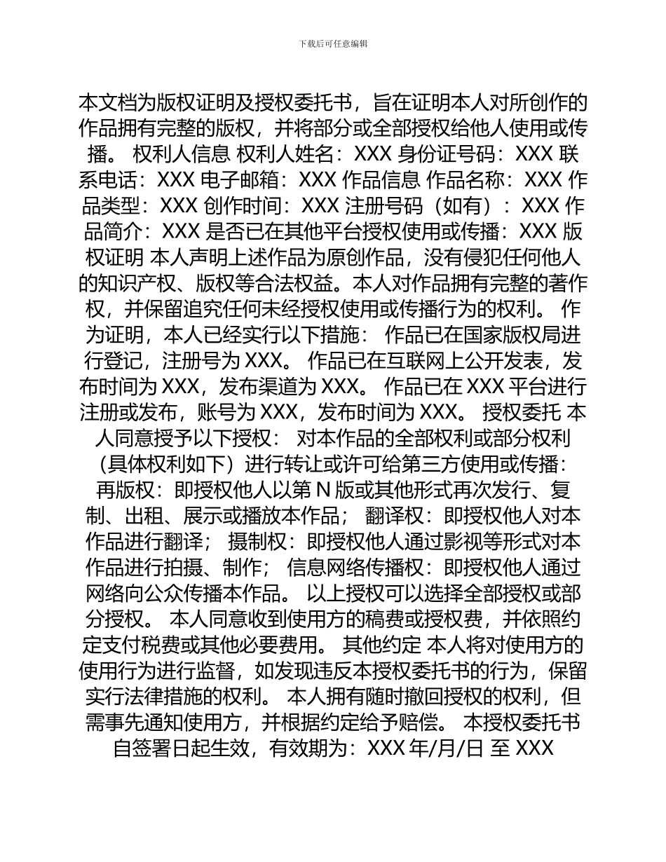 版权证明及授权委托书_第1页