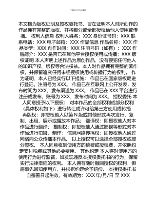 版权证明及授权委托书