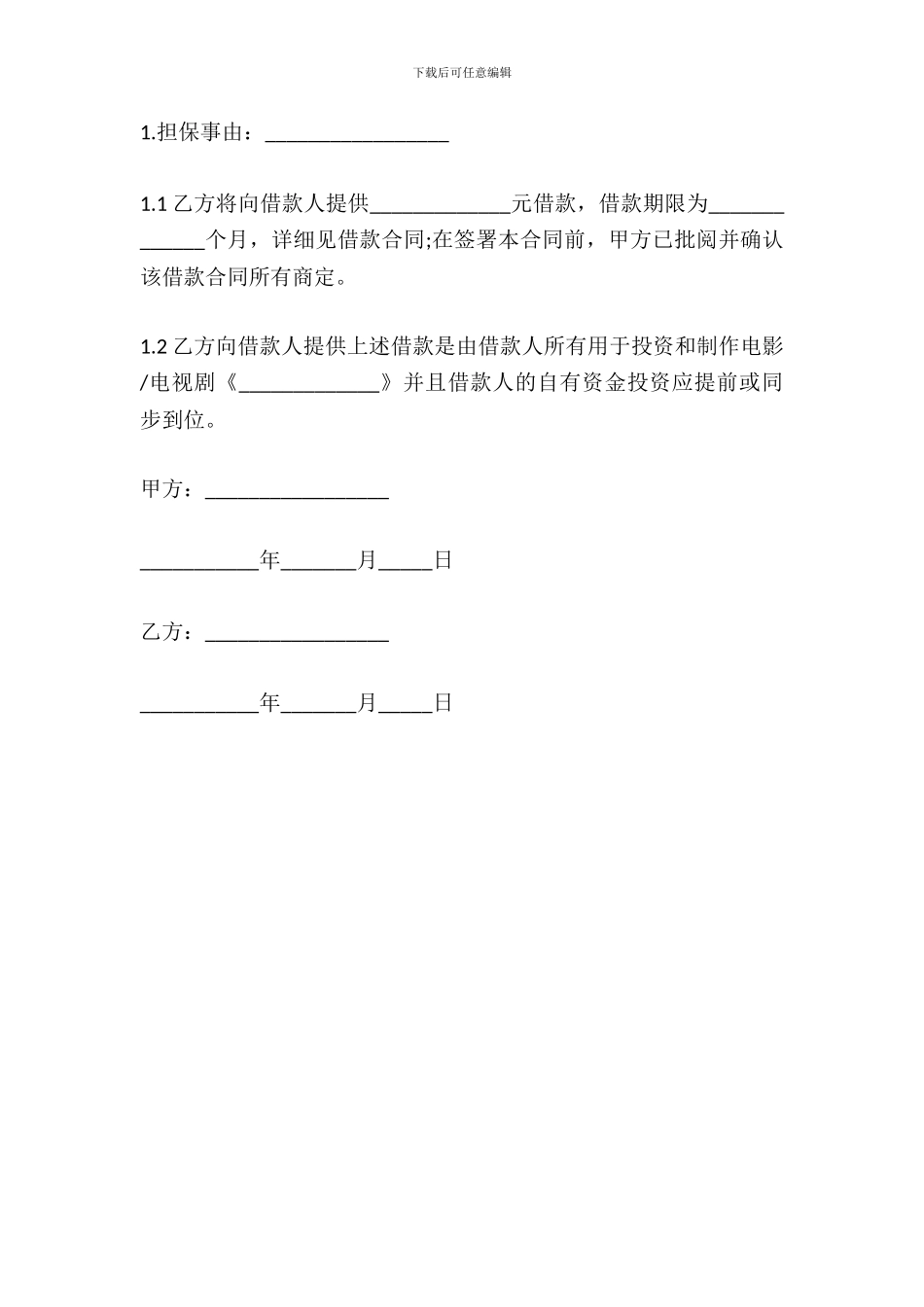 版权质押合同范本_第3页