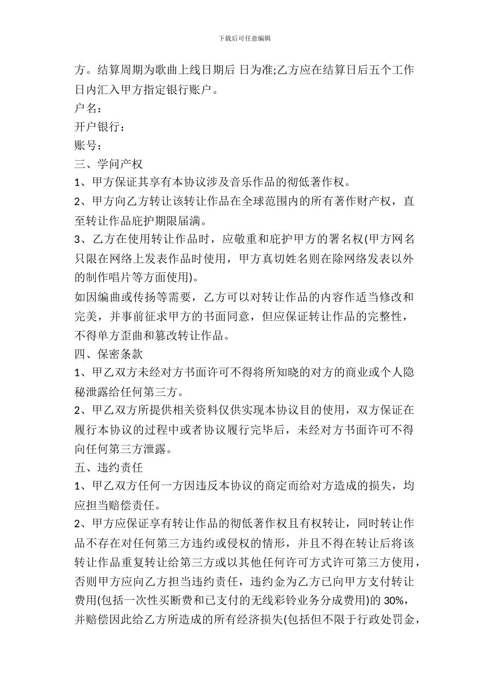 版权转让协议书范本通用版_第3页