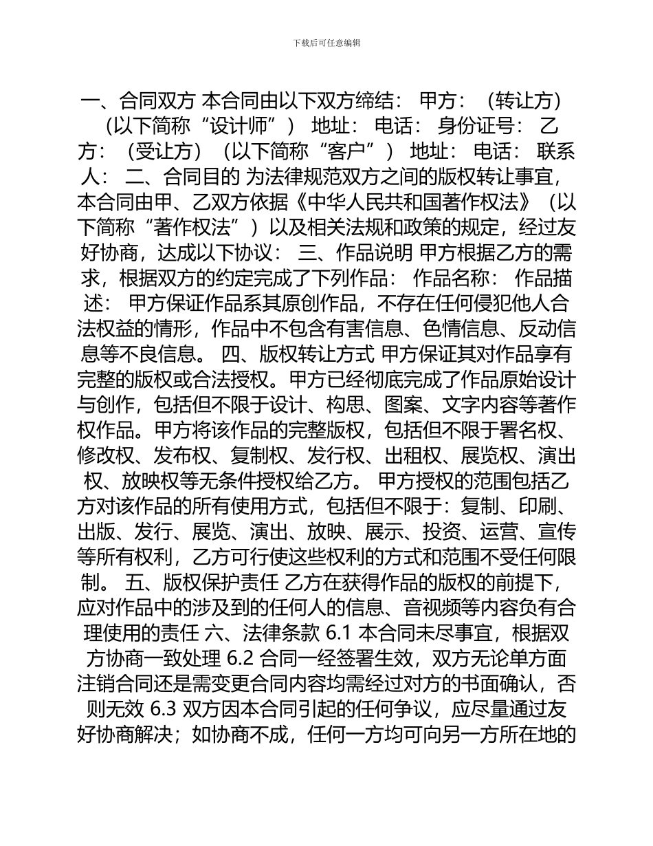 版权转让合同平面设计作品_第1页