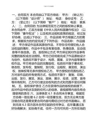 版权转让合同平面设计作品