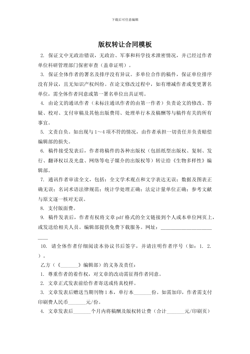 版权转让合同模板_第1页