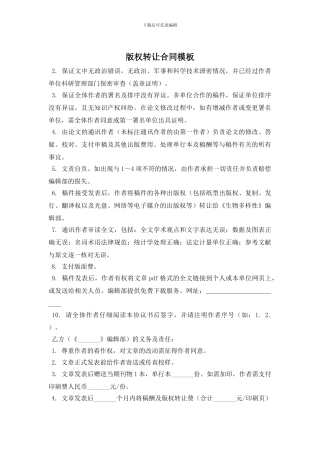 版权转让合同模板