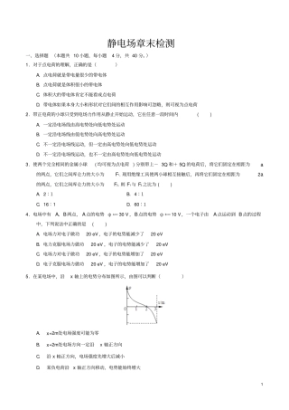 静电场章末检测资料