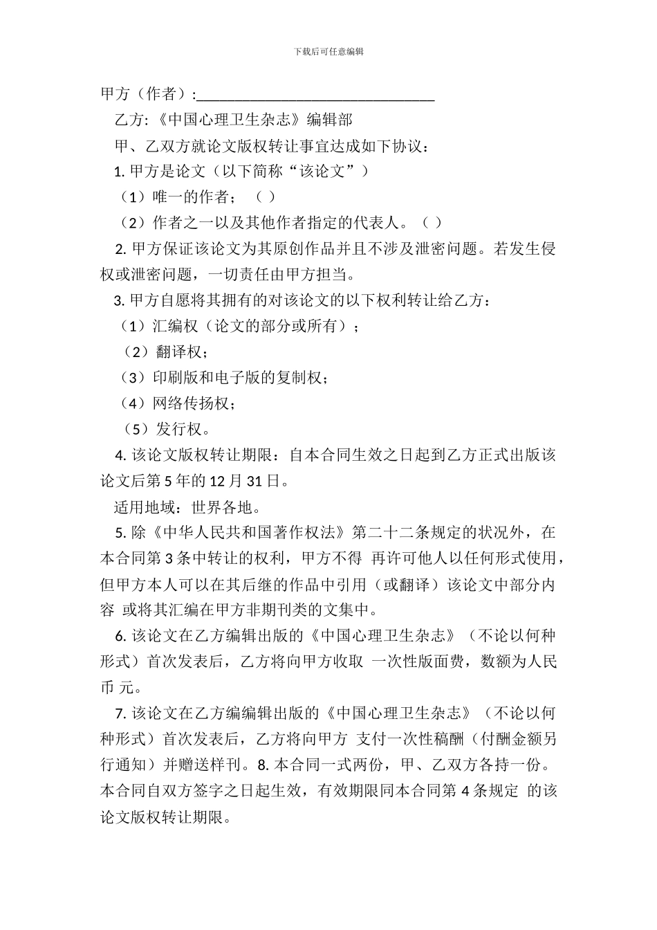 版权转让合同范本_第2页