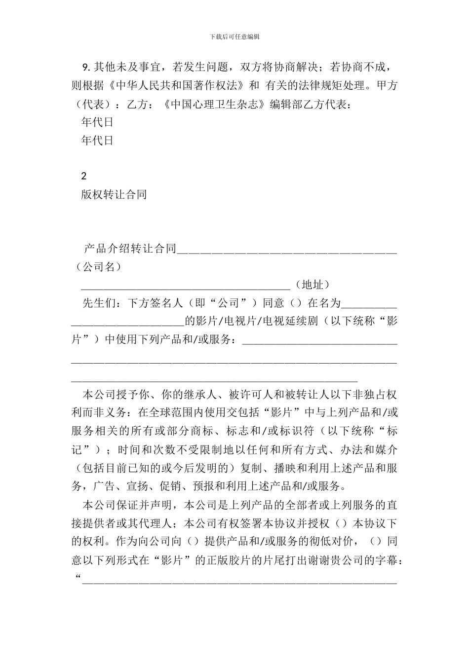 版权转让合同范本_第3页