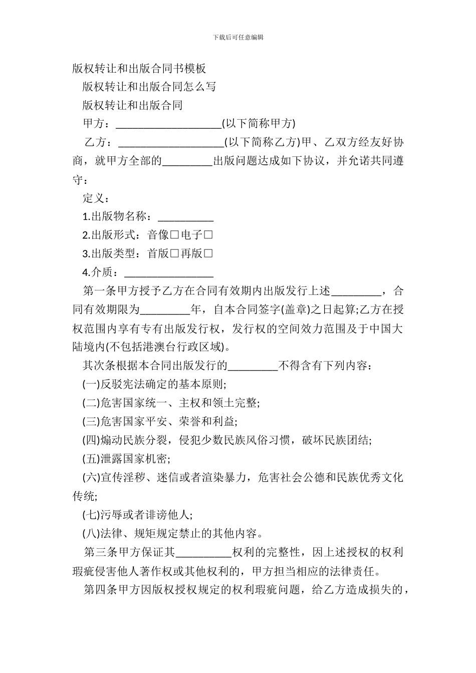 版权转让和出版合同书模板_第2页