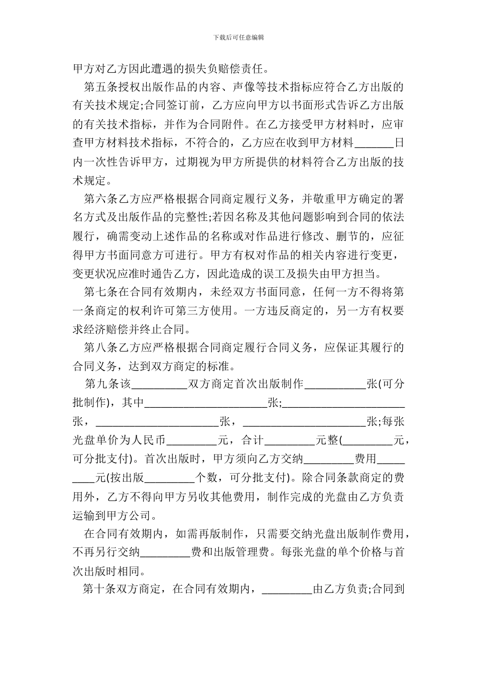 版权转让和出版合同书模板_第3页